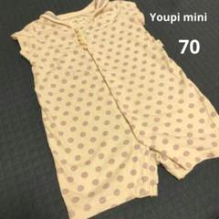 Youpi mini（ユッピーミニ）ロンパース　70サイズ