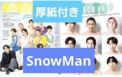 SnowMan 切り抜き