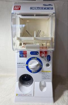 特価品CFO-6B【バンダイカプセルステーション】上下段 中古ガチャガチャ 2025年最新】カプセルステーション 本体の人気アイテム - メルカリ