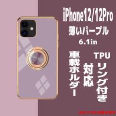 ﻿iPhone13pro用ケース TPU リング付き パープルスマホケース