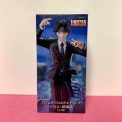 2025年最新】Exc∞d Creative Figure クロロ・鎮魂歌の人気