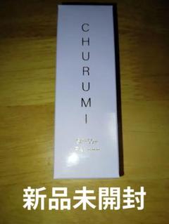 数量限定価格!! CHURUMI 未開封品｜Yahoo!フリマ 薬用