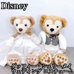 Disney ディズニー　 ダッフィー・シェリーメイ ウェディング コスチューム