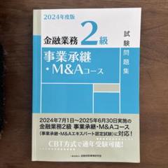 2025年最新】m&aファイナンスの人気アイテム - メルカリ