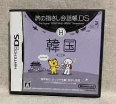 旅の指さし会話帳DS 中国 Amazon | 旅の指さし会話帳DS 中国 | ニンテンドーDS