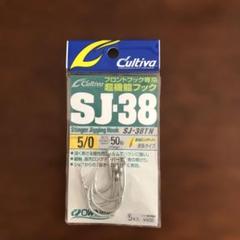 （オーナーばり）カルティバ　フロントフック　SJ-38TNのサムネイル