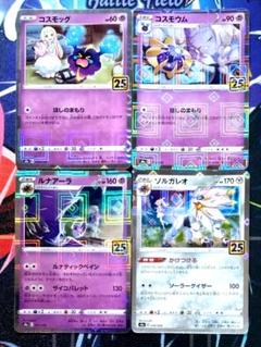 【A906】ポケモンカード コスモウム コスモッグ ルナアーラ ソルガレオ