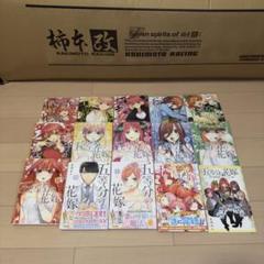 2025年最新】5等分の花嫁 全巻の人気アイテム - メルカリ