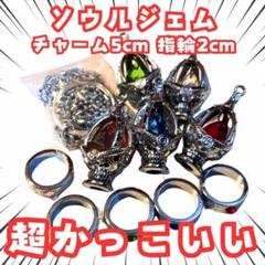 魔法少女まどか　ネックレス　指輪　ソウルジェム　5個セット　国内5cm【残3】