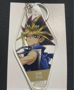 遊戯王 コラボカフェ本舗 モーテルキー風アクリルキーホルダーA 闇遊戯