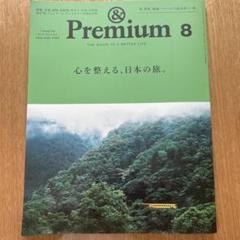 【まとめ売り】&Premium（アンドプレミアム） 97〜132号 計36冊 まとめ売り】&Premium（アンドプレミアム） 97〜132号 計36冊
