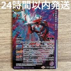 バトスピ　宿命のヒーロー ウルトラマンジード　プリミティブ　シークレット　1枚 バトスピ/CB32/シークレット/宿命のヒーロー ウルトラマンジード