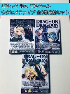 どらっぐ おん どらぐーん ウタヒメファイブ 1-3巻セット 全巻★映島巡 Amazon.co.jp: どらっぐ おん どらぐーん ウタヒメファイブ 1巻