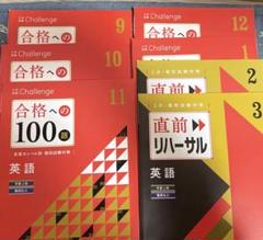 進研ゼミ合格への100題物理数学英語　5月から3月まで 進研ゼミ合格への100題物理数学英語 5月から3月まで - 語学