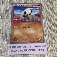 激安通販サイト 人気 15404】ポケモンカード ヤンチャム 2016年 ポケモンパン プロモ ポケモンカードゲーム