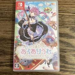 あくありうむ　switch