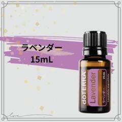 doTERRA ドテラ　ラベンダー　ティーツリー　未開封　セット m62288024476_1.jpg?1731942653
