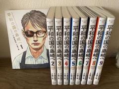 平和の国の島崎へ コミック 1-6巻セット (講談社) |本 | 通販