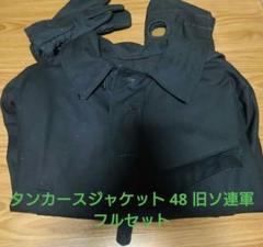 2025年最新】ソ連軍 タンカースジャケットの人気アイテム - メルカリ