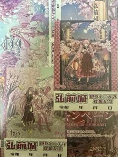 桜ミク 弘前城 限定御城印 3枚セット 初音ミク