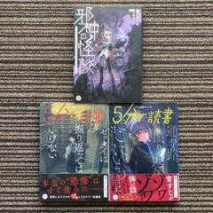 3冊セット♪5分で読書 ゼッタイに振り返ってはいけない/邪神の怪談 ぼくの学校に