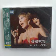 （新品:未開封）越路吹雪 スーパー・ベスト17曲