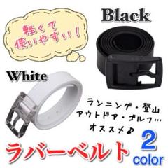 ♡ラバーベルト♡シリコンベルト♡スポーツアウトドア 全2色