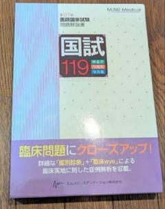 ★新品★医師国家試験　TECOM模試　119回第2·3·4回　模試セット ☆新品☆医師国家試験 TECOM模試 119回第2·3·4回 模試