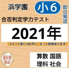 希少、未使用浜学園神戸女学院コースオリジナル　算数　過去問題集　2022年度配布 希少、未使用浜学園神戸女学院コースオリジナル 算数 過去問題集