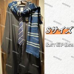 レイブンクロー ハリーポッター Lサイズ ローブ ネクタイ マフラー ハリーポッター レイブンクロー 公式 ローブ ネクタイ マフラー