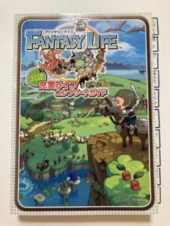 ファンタジーライフ　公認ライフ　コンプリートガイド　ゲームFANTASYLIFE