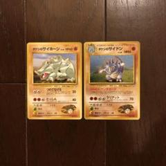 旧裏 ポケモンカード タケシのサイホーン タケシのサイドン エラーカード