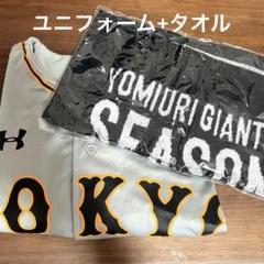 ジャイアンツ　グレーユニフォーム　Under Armour シーズンシートタオル