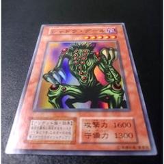 遊戯王 初期 シャドウグール