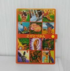 こびとづかん シールノート２冊とキーホルダー16体セット　まとめ売り Amazon.co.jp: こびとづかんシールブック : 文房具・オフィス用品