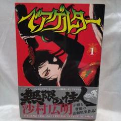 Amazon.co.jp: ベアゲルター 全巻セット 1～6巻 沙村広明 1巻