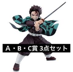 一番くじ 鬼滅の刃 Ａ賞 B賞 C賞 フィギュア 3点セット 新品未開封