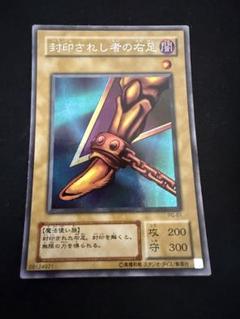 封印されし者の右足 2期 PSA10 遊戯王 PSA10】遊戯王 封印されし者の右足 ウルトラ 初期 最高評価 GEM MT