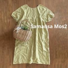 Samansa Mos2 サマンサモスモス ワンピース リネン100% グリーン