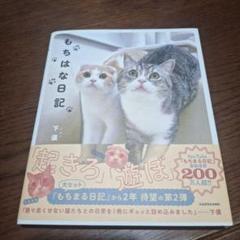 もちはな日記 書籍
