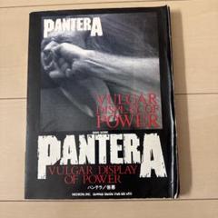 Pantera パンテラ バンドスコア 俗悪 VULGAR DISPLAY Pantera パンテラ バンドスコア 俗悪 VULGAR DISPLAY - メルカリ