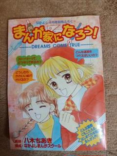 なかよし　当時物希少1998年 なかよし4月号別冊ふろくまんが家になろう!