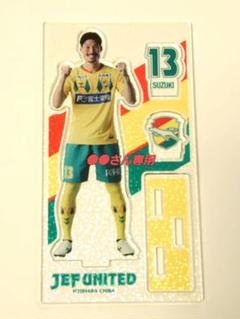 ジェフユナイテッド市原千葉 ホログラム アクリルスタンド 鈴木大輔 １３のサムネイル