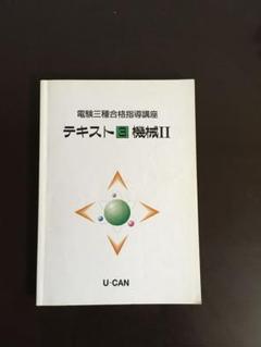 2025年 お歳暮・冬ギフト特集 2025年最新】ユーキャン電験三種の人気アイテム メルカリ - 語学・辞書・学習参考書