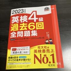 2023年度版 英検4級 過去6回全問題集