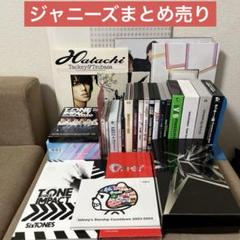 ジャニーズ　グループ　色々まとめ売り① バラ売り不可