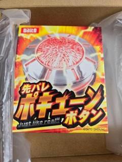 新品・未使用品 先バレポキューンボタン 先バレポキューンボタン | ぱちキャラ オンライン by大宏