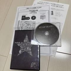STAR TRAIN Solecka 古藤格啓 DVD 6枚セット 2025年最新】古藤格啓の人気アイテム - メルカリ