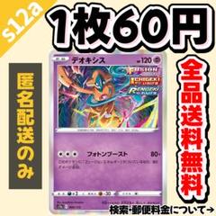2025年最新】デオキシス vstarユニバースの人気アイテム - メルカリ