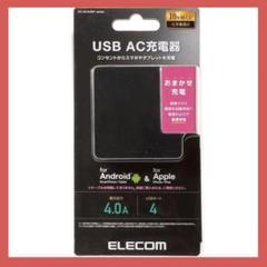スマートフォン・タブレット用USB充電器（4ポート4.0A）